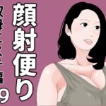 顔射便り 49 顔射便り 49