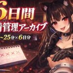 【6日間の射精管理】愛ある罵倒バージョン 【6日間の射精管理】愛ある罵倒バージョン