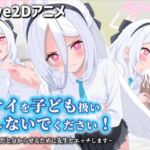 【Live2Dアニメ】ケイを子ども扱いしないでください!~大人だと分からせるために先生とエッチします~ 【Live2Dアニメ】ケイを子ども扱いしないでください!~大人だと分からせるために先生とエッチします~