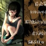 ガリ眼鏡ちょいブス家出女 ガリ眼鏡ちょいブス家出女