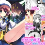 はやての魔法「小さいままのフェイトちゃん」 はやての魔法「小さいままのフェイトちゃん」