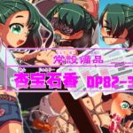 常設備品 杏宝石香 DP82-3S 常設備品 杏宝石香 DP82-3S