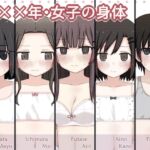 20××年・女子の身体 20××年・女子の身体