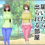 潮が天井に届いたら出られる部屋 潮が天井に届いたら出られる部屋