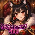 【射精管理 4日目】♡命令、ちゃんと守れてる?♡ 愛ある罵倒バージョン 【射精管理 4日目】♡命令、ちゃんと守れてる?♡ 愛ある罵倒バージョン
