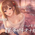 【ノーカット実演18分】一緒にシてる?ぐちょ音潮吹き止まらないガチオナASMR 【ノーカット実演18分】一緒にシてる?ぐちょ音潮吹き止まらないガチオナASMR