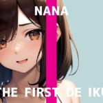 【初体験オナニー実演】THE FIRST DE IKU【なな - 極太ディルド】 【初体験オナニー実演】THE FIRST DE IKU【なな - 極太ディルド】