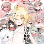 わるい子クラブ創刊号【デジタル版】 わるい子クラブ創刊号【デジタル版】