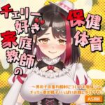 【Live2D動画/ASMR】【2025/9/5配信アーカイブ】家庭教師の保健体育~男の子の憧れ顔射についてお勉強♡~チェリー君の精子いっぱいお顔にかけてね♡【摘木さくら】 【Live2D動画/ASMR】【2025/9/5配信アーカイブ】家庭教師の保健体育~男の子の憧れ顔射についてお勉強♡~チェリー君の精子いっぱいお顔にかけてね♡【摘木さくら】