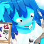 性態調査18 性態調査18