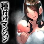 種付けマンション-住民全員孕ませ待ちの俺得物件- 種付けマンション-住民全員孕ませ待ちの俺得物件-