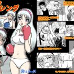 わからせボクシング わからせボクシング