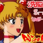 洗脳教育室Snoop セ★ラームーン編 洗脳教育室Snoop セ★ラームーン編