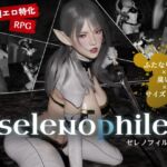 selenophile 《セレノフィル》 selenophile 《セレノフィル》