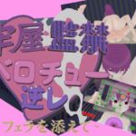 牢房監禁舌吻強○主導~附加口交~(繁體中文版) 牢房監禁舌吻強○主導~附加口交~(繁體中文版)