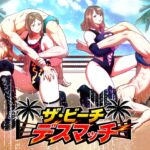 ザ・ビーチデスマッチ 夢のM格闘女子プロレスラーとの対決 ザ・ビーチデスマッチ 夢のM格闘女子プロレスラーとの対決