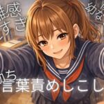 【関西弁】距離近すぎ幼なじみが朝から密着♡言葉攻めASMR 【関西弁】距離近すぎ幼なじみが朝から密着♡言葉攻めASMR