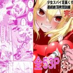 少女スパイ足裏くすぐり連続絶頂○問訓練・完全版 少女スパイ足裏くすぐり連続絶頂○問訓練・完全版