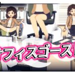 オフィスゴースト オフィスゴースト
