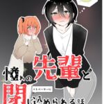 憧れの先輩とエレベーターに閉じ込められる話〜あなたの全てを聞きたくて〜 憧れの先輩とエレベーターに閉じ込められる話〜あなたの全てを聞きたくて〜