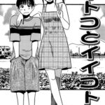 イトコとイイコト(前編) イトコとイイコト(前編)