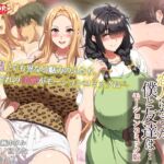 互いの母親と恋人になった僕と友達は… モーションコミック版 互いの母親と恋人になった僕と友達は… モーションコミック版