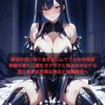 【ファンタジー/女騎士/巨乳堕落】 老いた帝王の征服録 暴君は高貴なる王妃・騎士・聖女を悉く支配する 〜強気黒髪女騎士陥落編3〜 【ファンタジー/女騎士/巨乳堕落】 老いた帝王の征服録 暴君は高貴なる王妃・騎士・聖女を悉く支配する 〜強気黒髪女騎士陥落編3〜