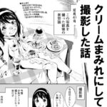 少女ヌードモデルをクリームまみれにして撮影した話 少女ヌードモデルをクリームまみれにして撮影した話