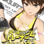 俺が通ってるジムのトレーナーさんがたぶんS 俺が通ってるジムのトレーナーさんがたぶんS