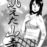 飢えた山寺 飢えた山寺