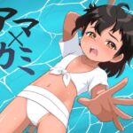 アマ×カミ アマ×カミ