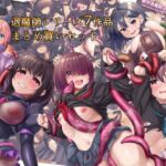 退魔師シリーズ7作品まとめ買いセット 退魔師シリーズ7作品まとめ買いセット