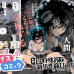 【ボイスコミック】対影特殊部隊 下級男性職員の日常EX1 【ボイスコミック】対影特殊部隊 下級男性職員の日常EX1