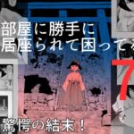 部屋に勝手に居座られて困ってる07 部屋に勝手に居座られて困ってる07