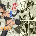 褐色貧乳娘が家に来るだけHARD 褐色貧乳娘が家に来るだけHARD