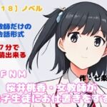 【R18】ノベル CFNM『桜井桃香・女教師が男子生徒にお仕置きをする』 【R18】ノベル CFNM『桜井桃香・女教師が男子生徒にお仕置きをする』