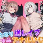 【ドM向け】ふたなりギャルにイジメられ逆レ、アナル処女喪失〜妊娠確定オナホにされ強○メス堕ちの記録〜【逆アナル・アナル開発】 【ドM向け】ふたなりギャルにイジメられ逆レ、アナル処女喪失〜妊娠確定オナホにされ強○メス堕ちの記録〜【逆アナル・アナル開発】