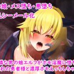 可憐な男の娘エルフがホモ淫魔に堕ちる~憧れの勇者様と濃厚ホモえっちしちゃう~ 可憐な男の娘エルフがホモ淫魔に堕ちる~憧れの勇者様と濃厚ホモえっちしちゃう~