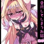 アルカナシ◯ドウ、捕まえた。 アルカナシ◯ドウ、捕まえた。