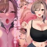 優しい天使だと思っていたバ先のお姉さんはとんでもない淫魔でした。 優しい天使だと思っていたバ先のお姉さんはとんでもない淫魔でした。