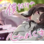 【KU100】彼女は僕だけの心のおくすり ~養護教諭のお姉さんにひたすら可愛がられ、共依存する関係に溺れるお話~ 【KU100】彼女は僕だけの心のおくすり ~養護教諭のお姉さんにひたすら可愛がられ、共依存する関係に溺れるお話~