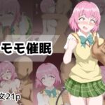 モモ催○ モモ催○