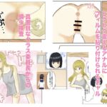 密封される羞恥心〜フルカラー蟯虫検査ドキュメント〜 密封される羞恥心〜フルカラー蟯虫検査ドキュメント〜