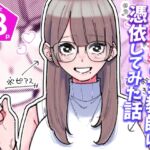 清楚系の女教師に憑依してみた話 清楚系の女教師に憑依してみた話