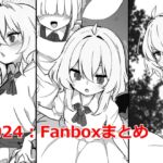 支援サイト2024まとめ集 支援サイト2024まとめ集