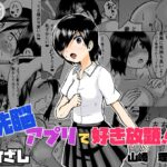 洗脳アプリで好き放題!?山崎理央編 洗脳アプリで好き放題!?山崎理央編