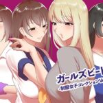 ガールズビート!-制服女子コレクションvol.1- ガールズビート!-制服女子コレクションvol.1-
