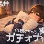 【関西弁】ぐちゅ音多め|ノーカット独り言ガチオナ実演19分ASMR【3Dio黒耳】 【関西弁】ぐちゅ音多め|ノーカット独り言ガチオナ実演19分ASMR【3Dio黒耳】