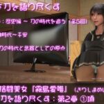万能格闘美女・霧島愛唯(きりしまめい)の『日本刀を語り尽くす』(第2章:その1) 万能格闘美女・霧島愛唯(きりしまめい)の『日本刀を語り尽くす』(第2章:その1)