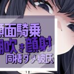 帰宅即顔面潮吹き撒き散らし見下され勃起する彼氏 帰宅即顔面潮吹き撒き散らし見下され勃起する彼氏